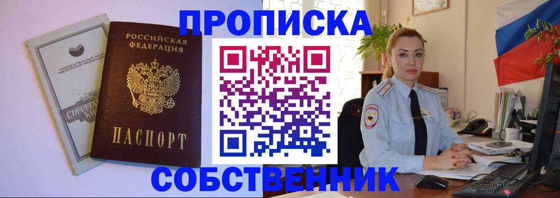 пропишу в квартире в Прохладном