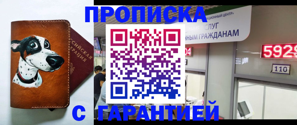 пропишу в квартире в Прохладном